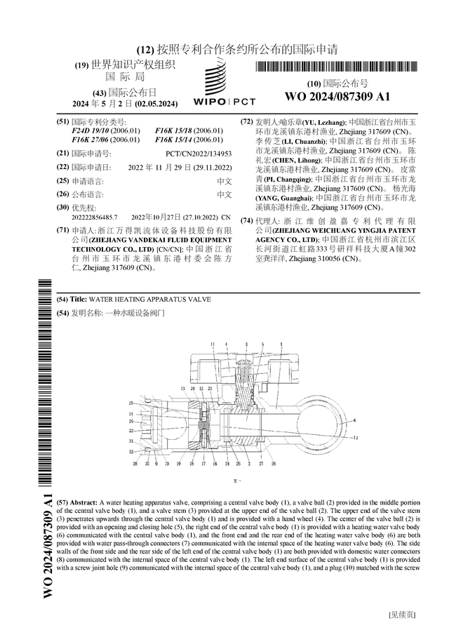 万得凯公布国际专利申请：“一种水暖设备阀门开云kaiyun官方网站”(图1)