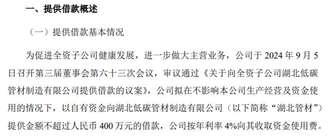 大唐科技开云kaiyun官方网站拟以自有资金向全资子公司湖北管材提供金额不超过400万元借款(图1)